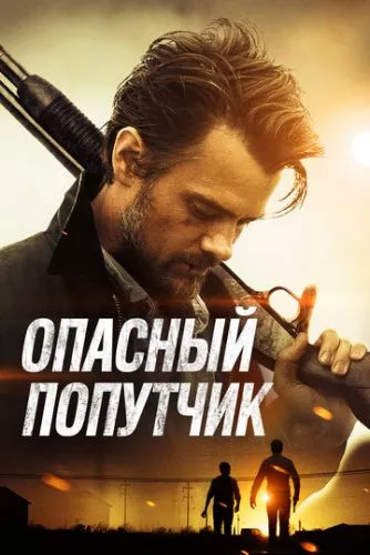 Загублені на сонці (2014)