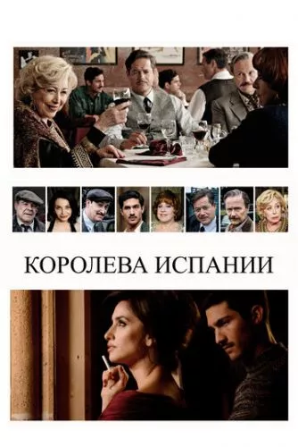 Королева Іспанії (2016)