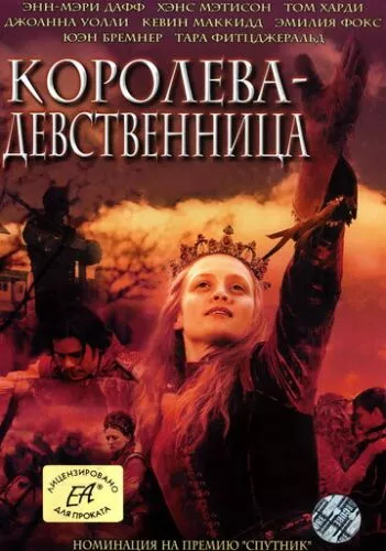 Незаймана королева (2005)