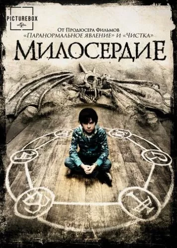 Мерсі / Таємниця Мерсі (2014)