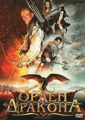 Орден дракона (2011)