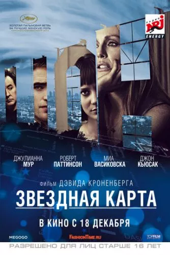 Зоряна карта (2014)