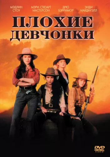 Стерви (1994)