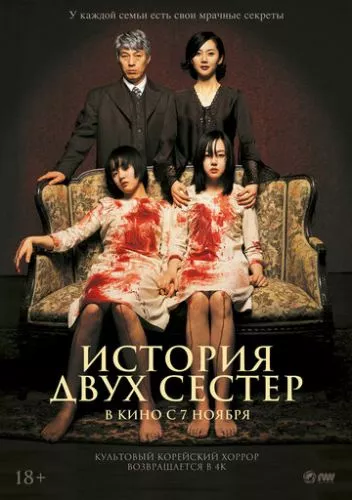 Оповідь про двох сестер (2003)