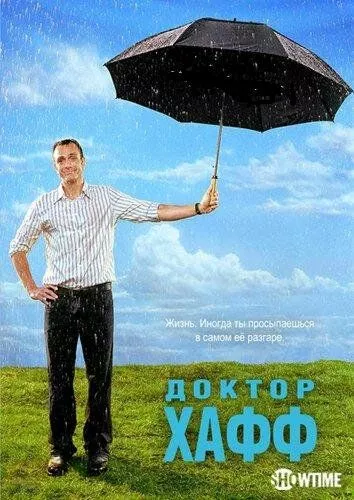 Хафф (2004)