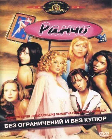 Ферма (2004)