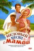 Медовий місяць із мамою (2006)