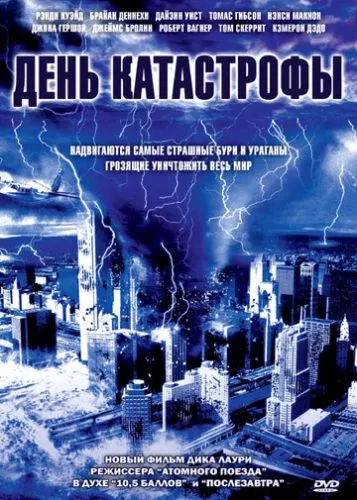 Категорія 6: День руйнувань (2004)