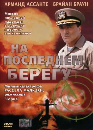 На пляжі (2000)