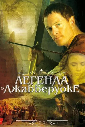 Легенда про Монстра (2011)