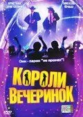 Дикі хлопці (2003)